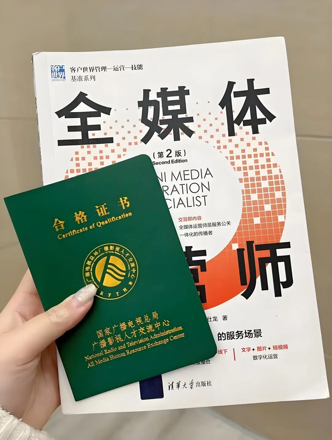 全媒体运营师证书报考机构有什么用？
