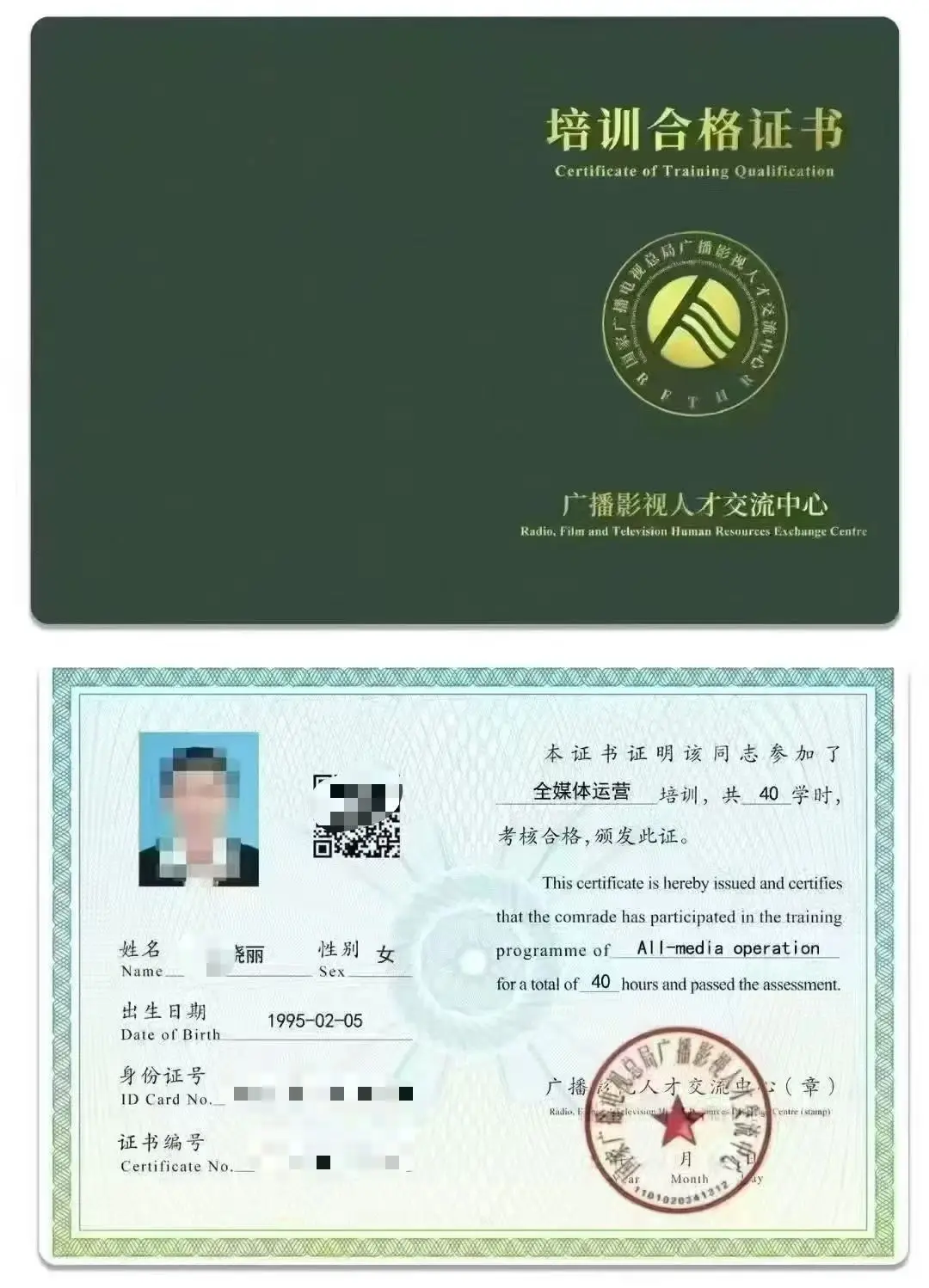 中国广播电视社会组织联合会全媒体运营师证书查询