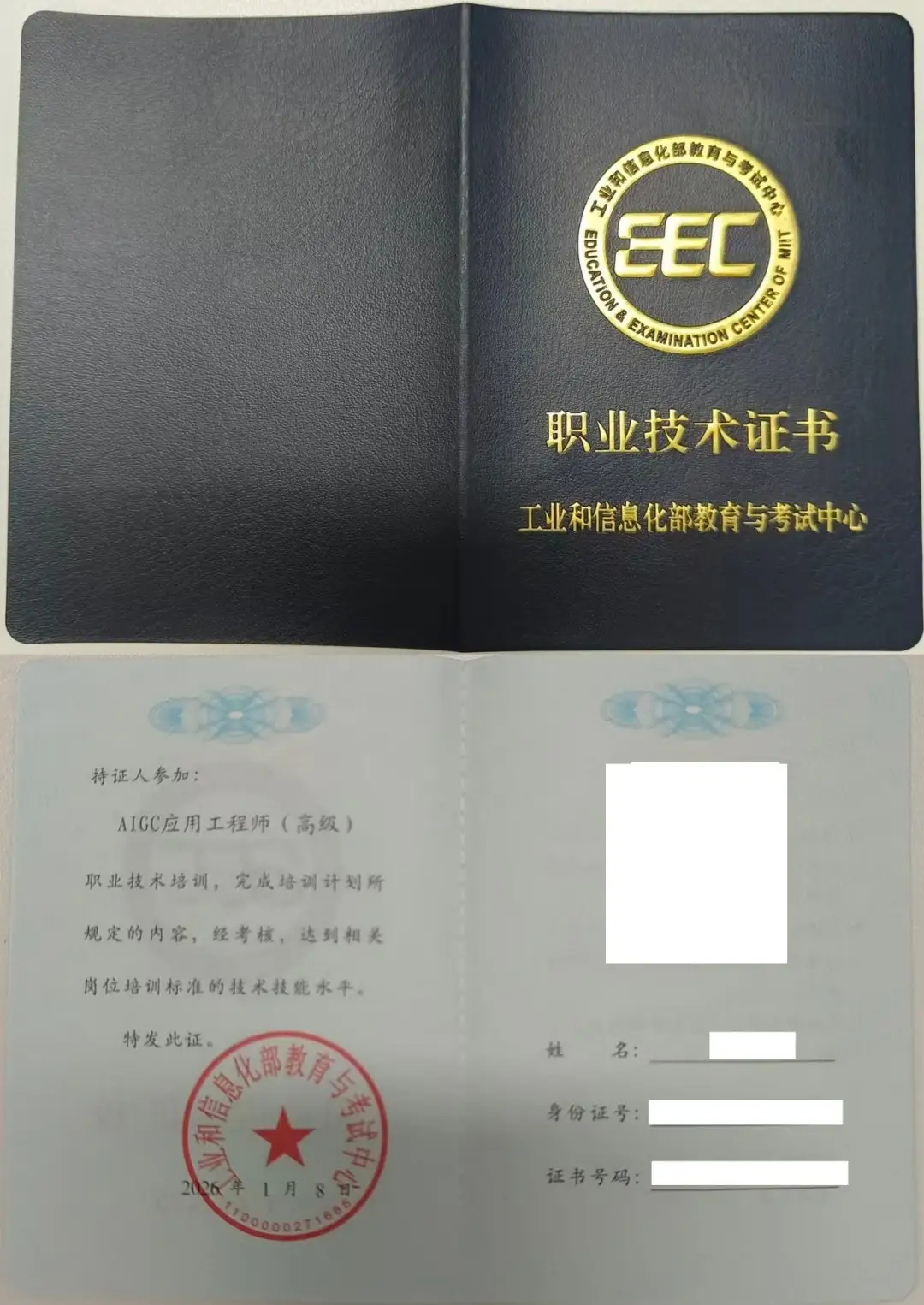 选择AIGC应用工程师证书报考机构要看什么？