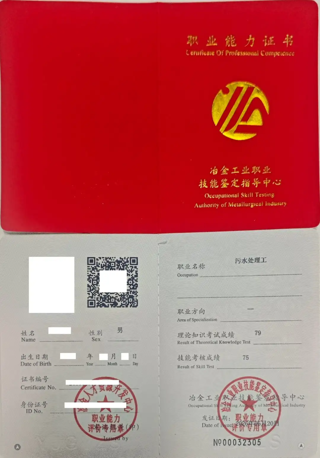 污水处理工证书怎么考？学思教育为你拆解报考全流程与备考攻略