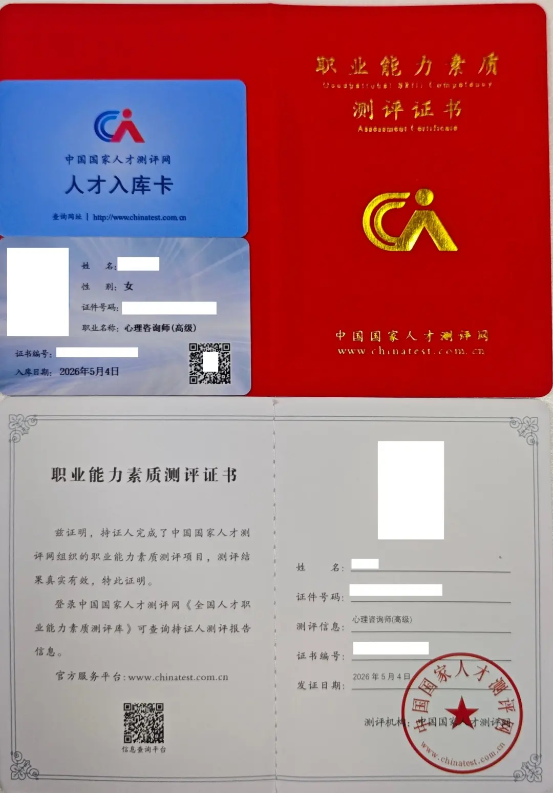 心理咨询师证书含金量高吗